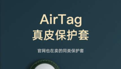 Air Tag保护套