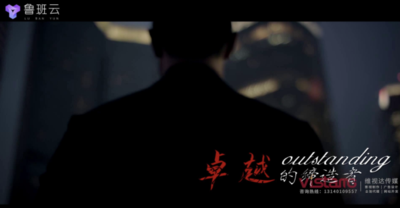 追风者鲁班云