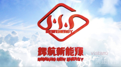 辉航新能源宣传片