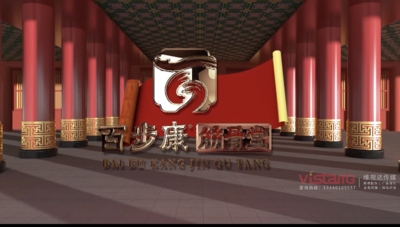百步康宣传片