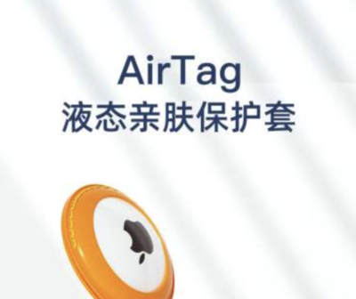 Air Tag保护套2
